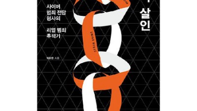 🚨범죄불안 OUT! '범죄는나를피해가지않는다' 후기 & 꿀팁 대방출!🚨